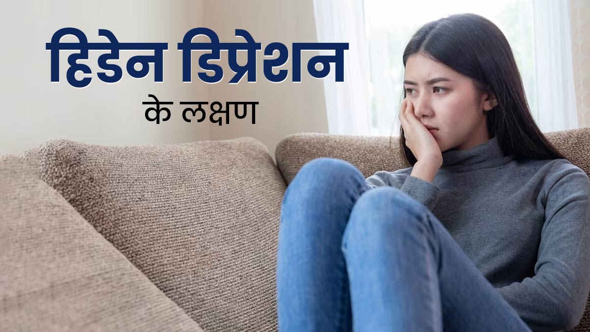 Mental health: इन 5 लक्षणों को आप भी तो नहीं कर रहे हैं नजरअंदाज? हो सकते हैं डिप्रेशन के संकेत