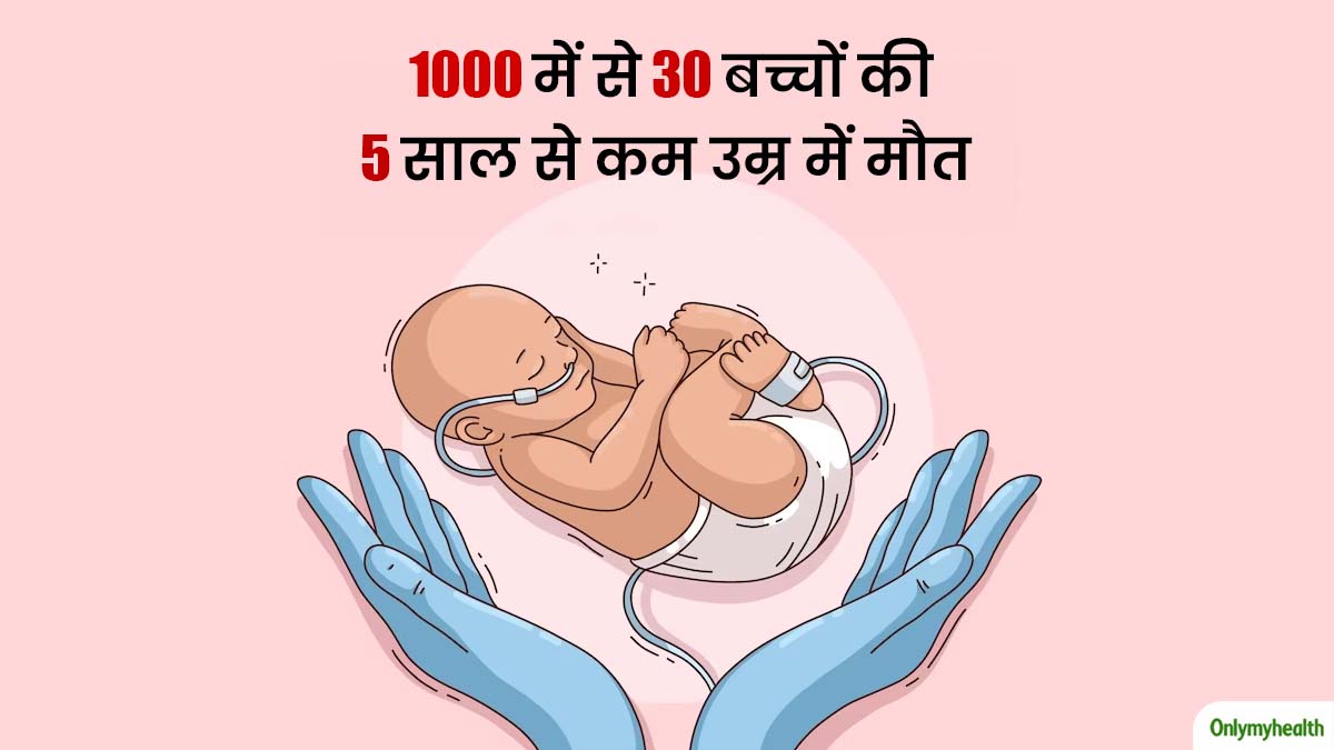 भारत में हर 1000 में 30 बच्चों की हो जाती है 5 साल की उम्र से पहले मृत्यु, जानें कारण और राज्यों की स्थिति