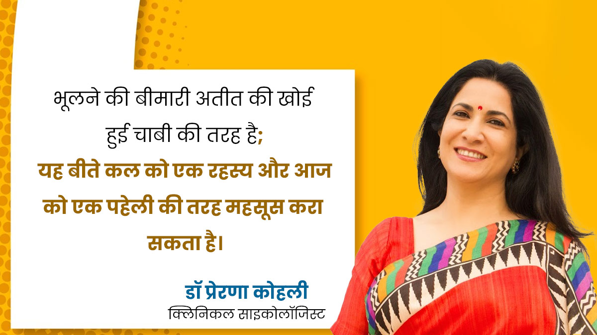 What Is Amnesia In Hindi