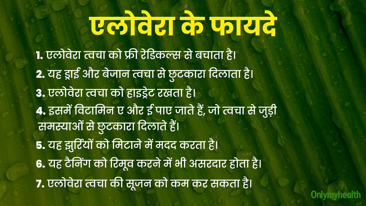 aloevera benefits