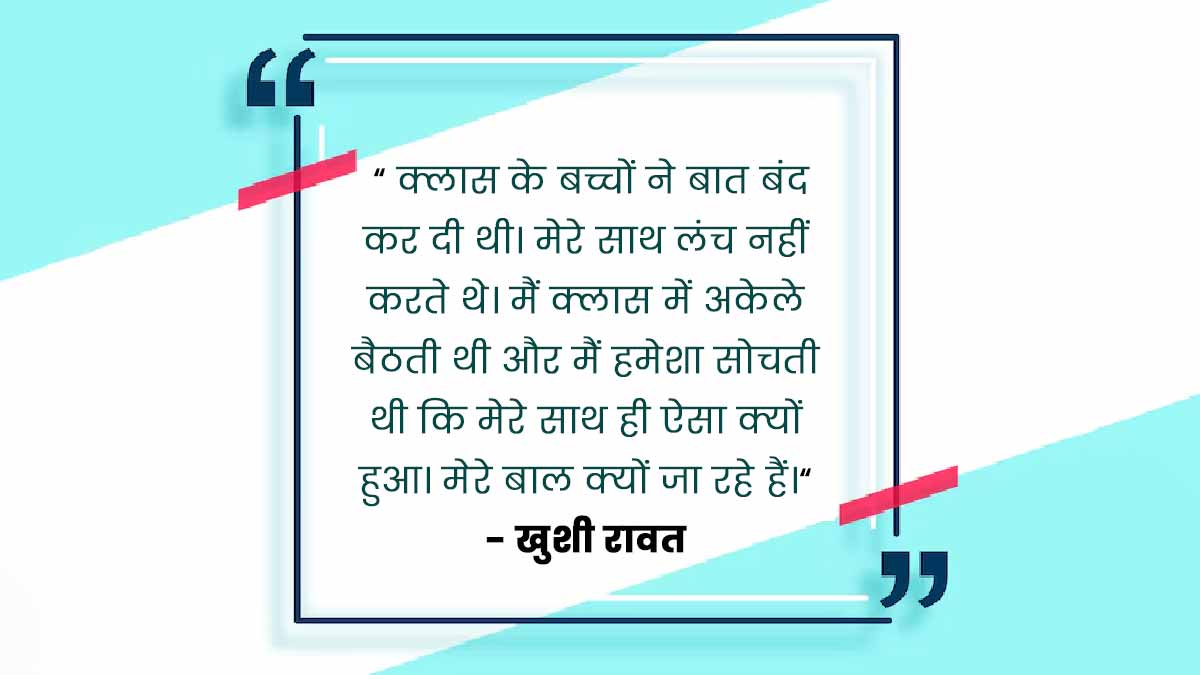 quote on alopecia areata