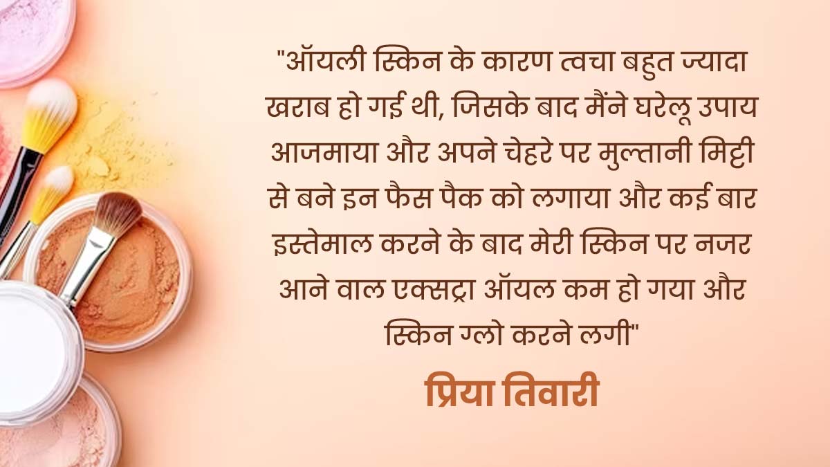 Multani Mitti Face Pack