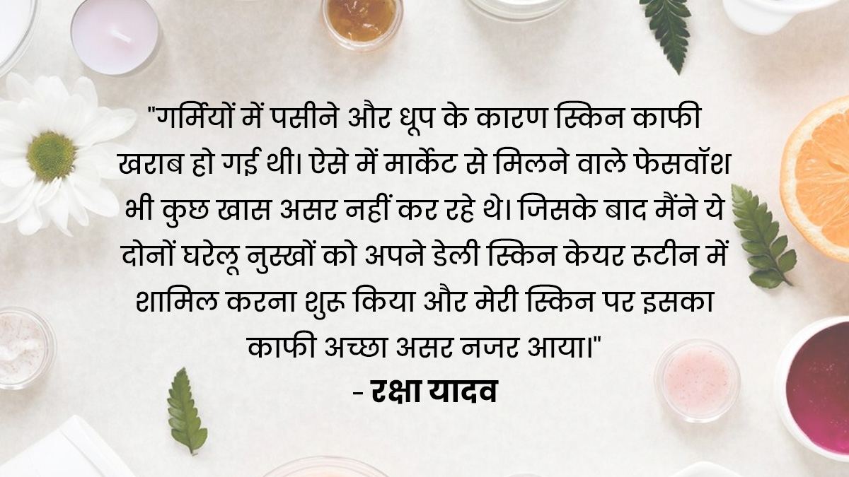 Skin Care Real Story