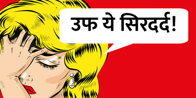 सिर दर्द को चुटकियों में दूर करता है सिर्फ '1 नींबू'