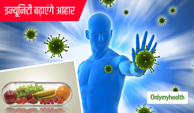 शरीर की इम्यूनिटी बढ़ाते हैं ये 3 विटामिन्स, जानें क्या हैं प्राकृतिक स्रोत