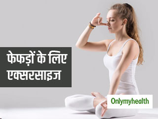 कमजोर हो रहे हैं आपके फेफड़े, तो रोज करें ये 4 ब्रीदिंग एक्सरसाइज, मिलेंगे ढेर सारे लाभ