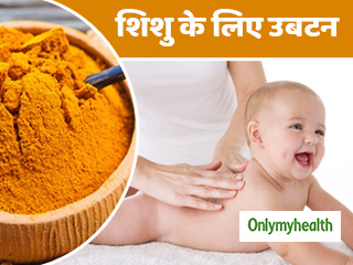 उबटन लगाने से शिशु को मिलते हैं ये 4 बड़े फायदे, जानें कौन सा उबटन है बेहतर