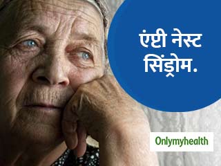 घर के सूनेपन से पेरेंट्स हो सकते हैं एंप्टी नेस्ट सिंड्रोम के शिकार, जानें बचाव के तरीके