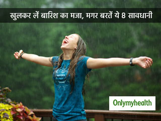 बारिश का मजा लें मगर बरतें ये 8 सावधानियां, वर्ना हो जाएंगे बीमार