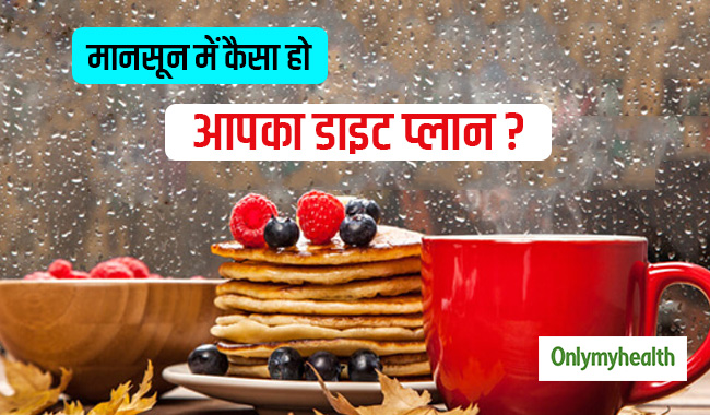 Monsoon Diet Plan: मानसून में कैसा होना चाहिए आपका ब्रेकफास्‍ट, लंच और डिनर, विस्‍तार जानिए अपना डाइट प्‍लान