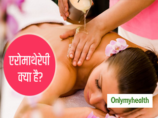 एरोमाथेरेपी क्‍या है? जानें इसके स्‍वास्‍थ्‍य लाभ