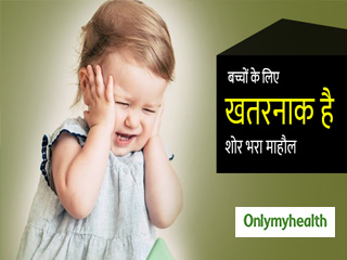 बच्चों की हेल्थ को बुरी तरह प्रभावित करता है शोर, जानें खतरे