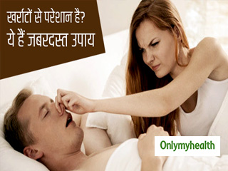 किचन में ही मौजूद है खर्राटे की अचूक दवा, सोने से पहले ऐसे करें प्रयोग