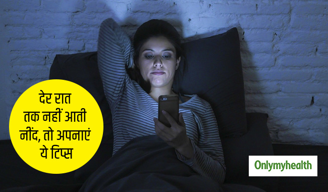 अनिद्रा से प्रभावित होता है आपका स्वास्थ्य, बदलें ये आदतें आएगी नींद