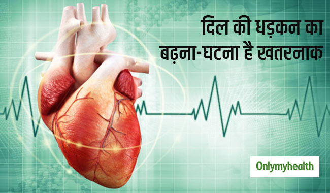 एरिथमिया है दिल की अनियमित धड़कन का कारण, जानें लक्षण और खतरे