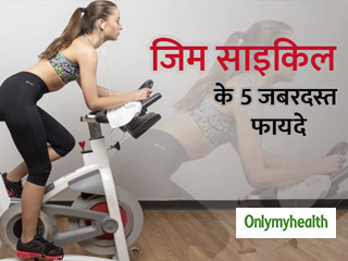 रोजाना 30 मिनट जिम साइकिल के इस्तेमाल से मिलते हैं ये 5 फायदे