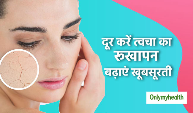 बेजान त्वचा कहीं खराब न कर दे आपका लुक, अपनाएं ये आसान टिप्स