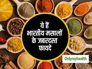 इन भारतीय मसालों में होते हैं कई एंटीऑक्सीडेंट, खाने से मिलते हैं ये फायदे