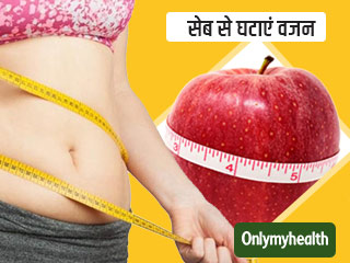 सेब खाकर भी घटा सकते हैं वजन, जानें सही तरीका