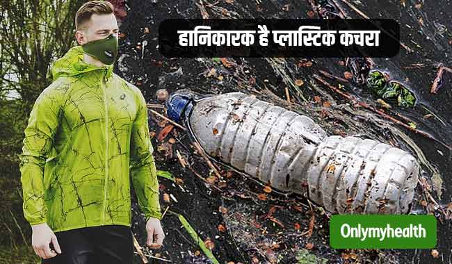 World Environment Day: सेहत के लिए हानिकारक है प्‍लास्टिक कचरा, सभी जीवों के लिए है जानलेवा  