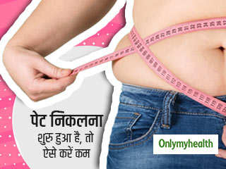 निकलना शुरू हो गया है पेट तो अभी से करें ये 6 काम, हो जाएगा नार्मल
