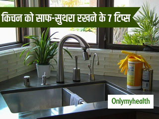 किचन को साफ-सुथरा रखने के ये हैं 7 टिप्‍स, बैक्‍टीरिया और बीमारी से रहेंगे दूर 