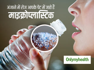 खाने और मेकअप के सामानों में इस्तेमाल माइक्रोप्लास्टिक आपको बना रहा है बीमार