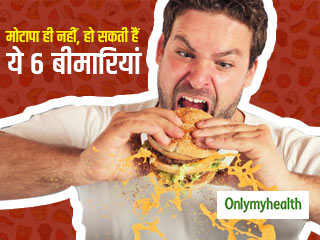 फास्ट फूड्स खाने से मोटापा ही नहीं हो सकती हैं ये 6 बीमारियां, जानें कारण
