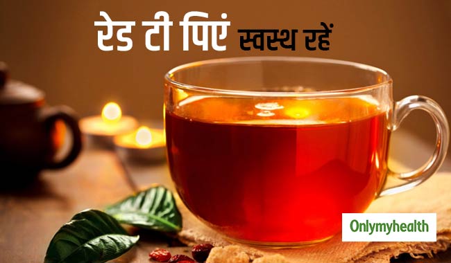 ग्रीन टी नहीं अब पीजिए रेड टी, मिलेंगे ये 5 बड़े फायदे