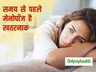 उम्र से पहले मेनोपॉज होता है खतरनाक, ये हैं 5 लक्षण