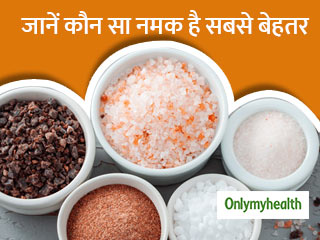 5 प्रकार के होते हैं नमक, जानें सेहत के लिए कौन सा नमक है सबसे ज्यादा फायदेमंद