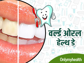 World Oral Health Day: दांतों के रंग बताते हैं सेहत का राज, जानें क्या है आपका हाल
