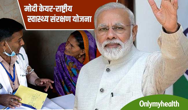 जुलाई में शुरू होगी मोदी केयर हेल्‍थ स्‍कीम! जानें ये 5 बड़ी बातें  