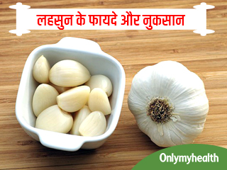 2 मिनट में पढ़ें लहसुन के 5 बड़े फायदे और 5 नुकसान 