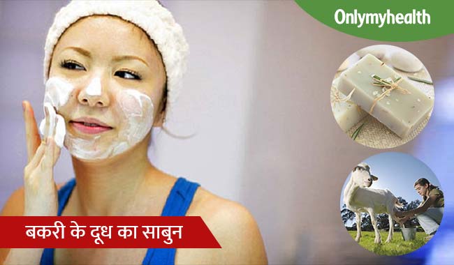 घर पर ऐसे बनाएं बकरी के दूध का साबुन, त्वचा को मिलते हैं कई जबरदस्त फायदे