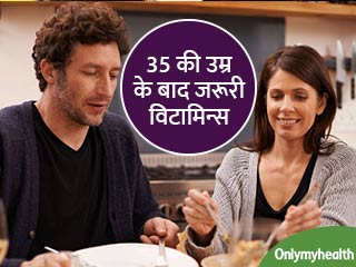 35 की उम्र के बाद आपके शरीर के लिए जरूरी होते हैं ये 5 विटामिन्स