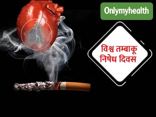 आपके दिल को बहुत बीमार बना सकती है सिगरेट, जानें इसके खतरे