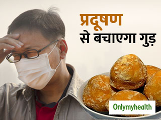 प्रदूषण के हानिकारक प्रभावों से बचाएगा गुड़, जानें कैसे करें प्रयोग