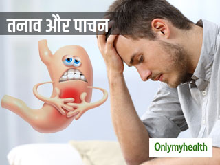 क्या तनाव से प्रभावित होता है आपका पाचन तंत्र? खराब पाचन से हो सकती हैं ये 5 समस्याएं