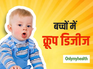 बच्चों के सर्दी जुकाम को न करें नजरअंदाज, क्रूप डिजीज हो सकती है इसकी वजह 