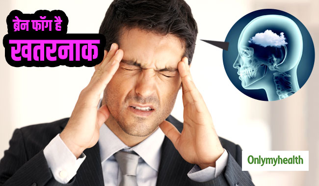 आपकी ये 5 गलत आदतें आपके दिमाग को बना सकती हैं 'ब्रेन फॉग' का शिकार