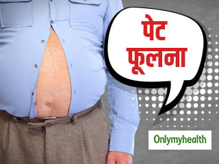 जानें क्यों फूलता है पेट और क्या हैं इसके आसान घरेलू उपाय