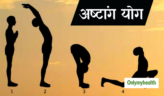 दिमाग तेज करने के लिए वरदान है अष्टांग योग, फायदे जानकर हैरान रह जाएंगे