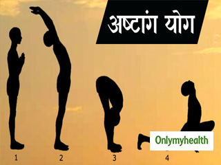 दिमाग तेज करने के लिए वरदान है अष्टांग योग, फायदे जानकर हैरान रह जाएंगे