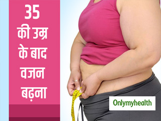 35 की उम्र के बाद महिलाओं में वजन घटाना क्यों हो जाता है मुश्किल, ये हैं 5 कारण