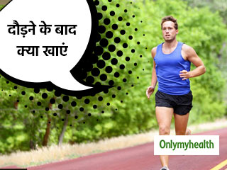 सुबह की दौड़ के बाद ब्रेकफास्ट में ये 5 चीजें आपको रखेंगी दिन भर एनर्जेटिक