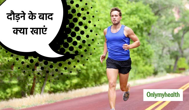 सुबह की दौड़ के बाद ब्रेकफास्ट में ये 5 चीजें आपको रखेंगी दिन भर एनर्जेटिक