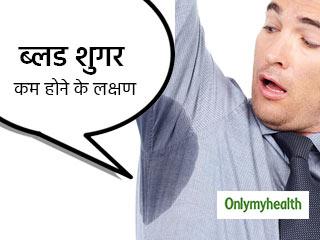 ब्लड शुगर कम होने के इन 6 संकेतों को न करें नजरअंदाज, होते हैं कई खतरे