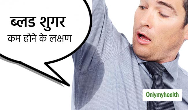 ब्लड शुगर कम होने के इन 6 संकेतों को न करें नजरअंदाज, होते हैं कई खतरे