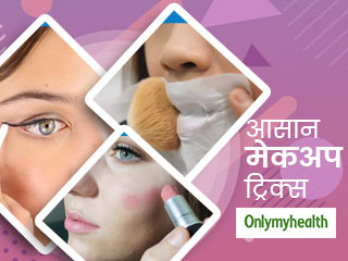खूबसूरती के लिए मंहगे मेकअप टूल्स नहीं, ट्राई कीजिए ये स्मार्ट ट्रिक्स